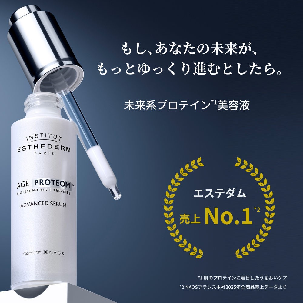 エージプロテオム｜美容液｜FACE CARE | エステダム