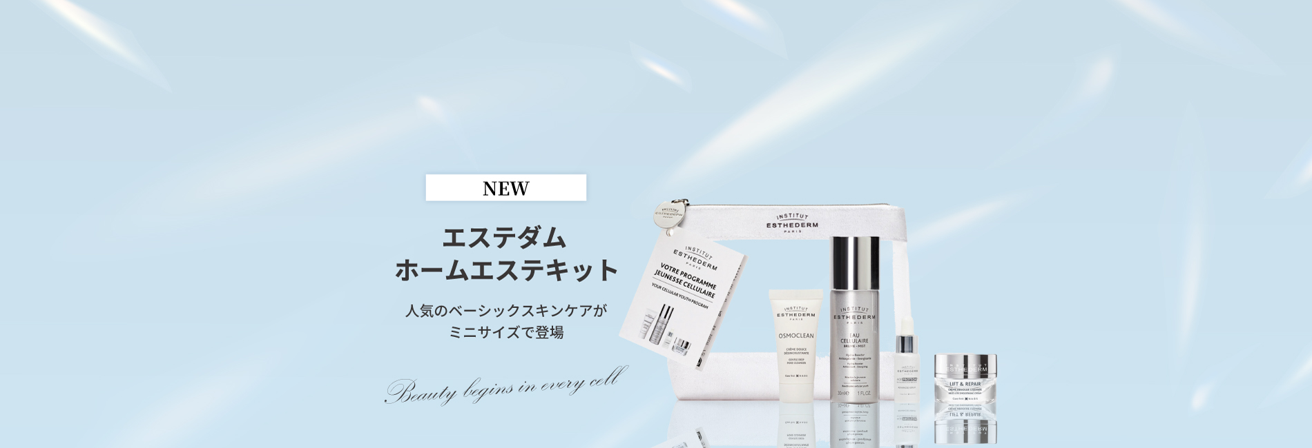 エステダム公式Eブティック | フランス生まれのスキンケアブランド