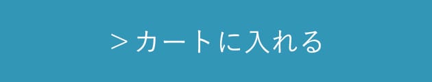カートに入れる