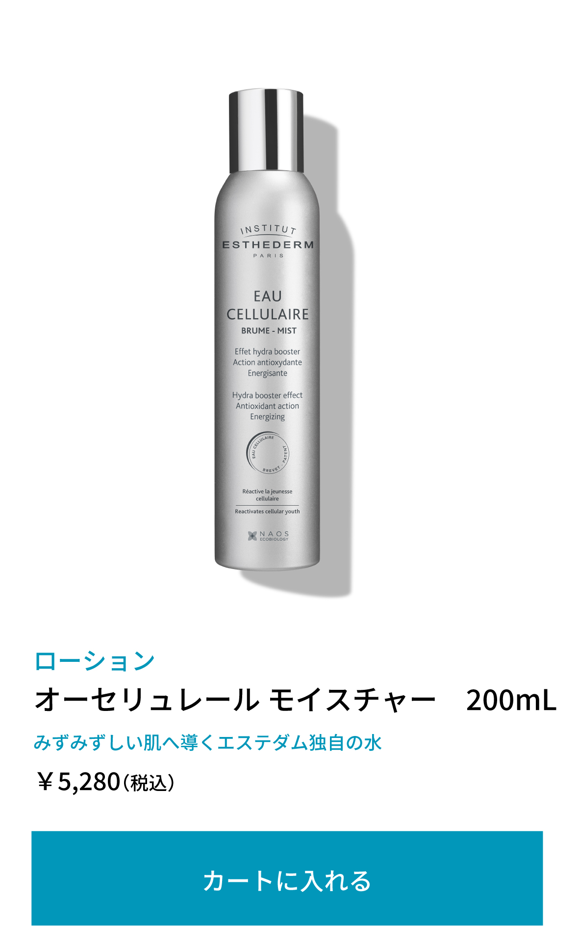 オーセリュレール モイスチャー
