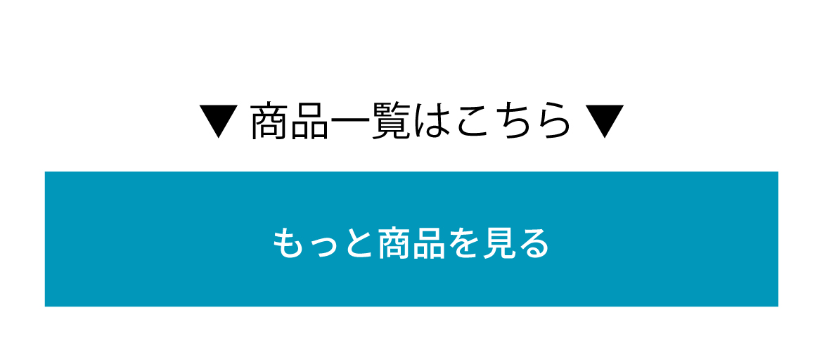 もっと商品を見る