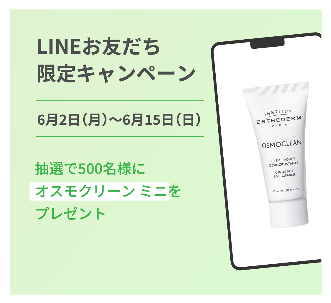 LINEお友だち限定キャンペーン 6月2日（月）～6月15日（日） 抽選で500名様にオスモクリーンミニをプレゼント