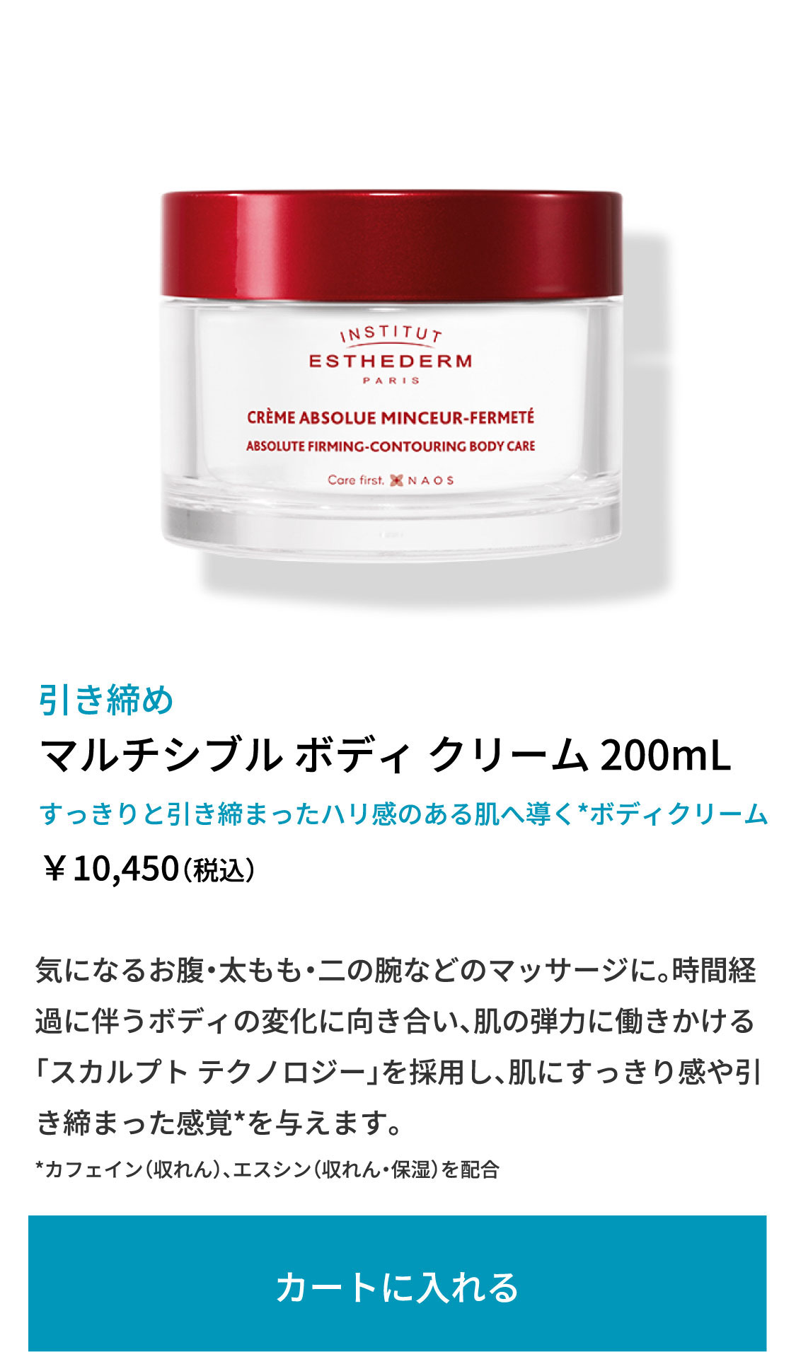 マルチシブル ボディ クリーム　200mL