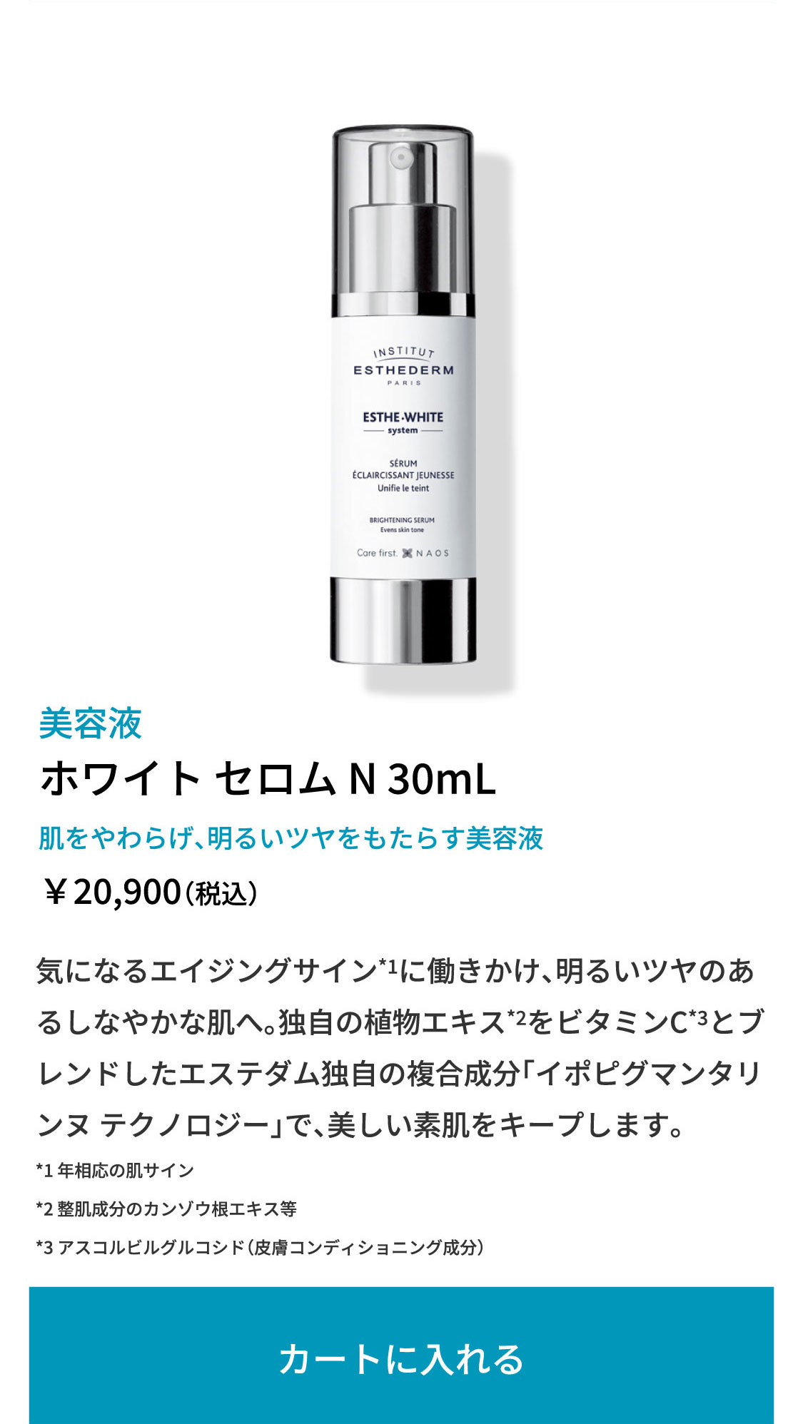 ホワイト セロム N　30mL