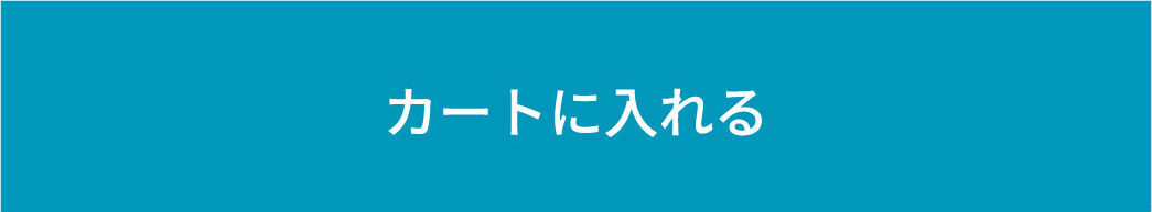 カートに入れる