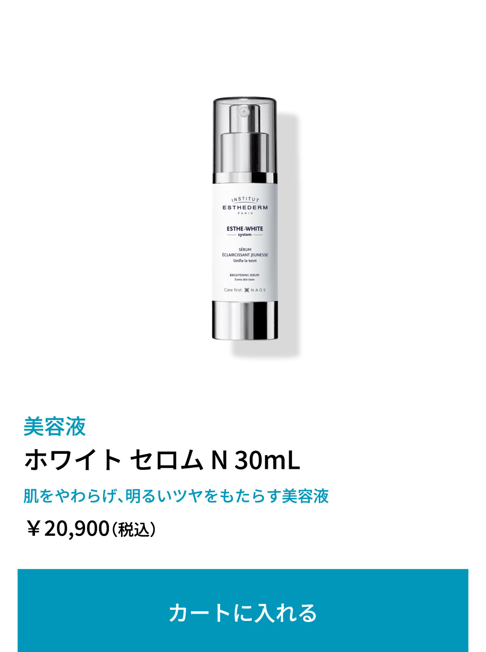 ホワイト セロムN30mL