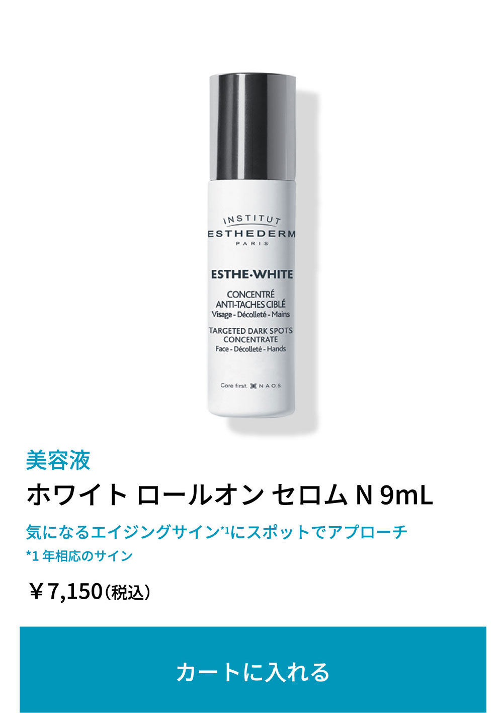 ホワイト ロールオンセロム N9mL