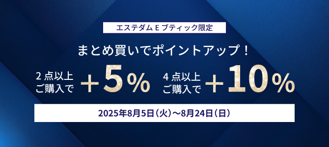 商品2点以上購入でポイントアップ