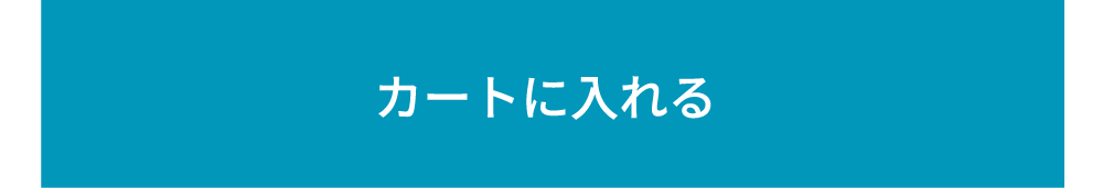 カートに入れる