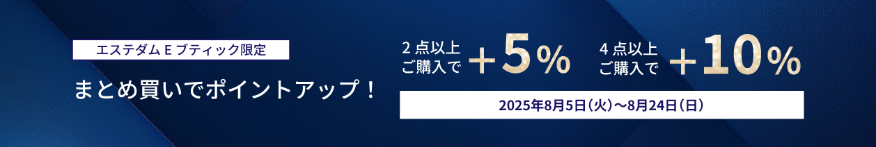 商品2点以上購入でポイントアップ