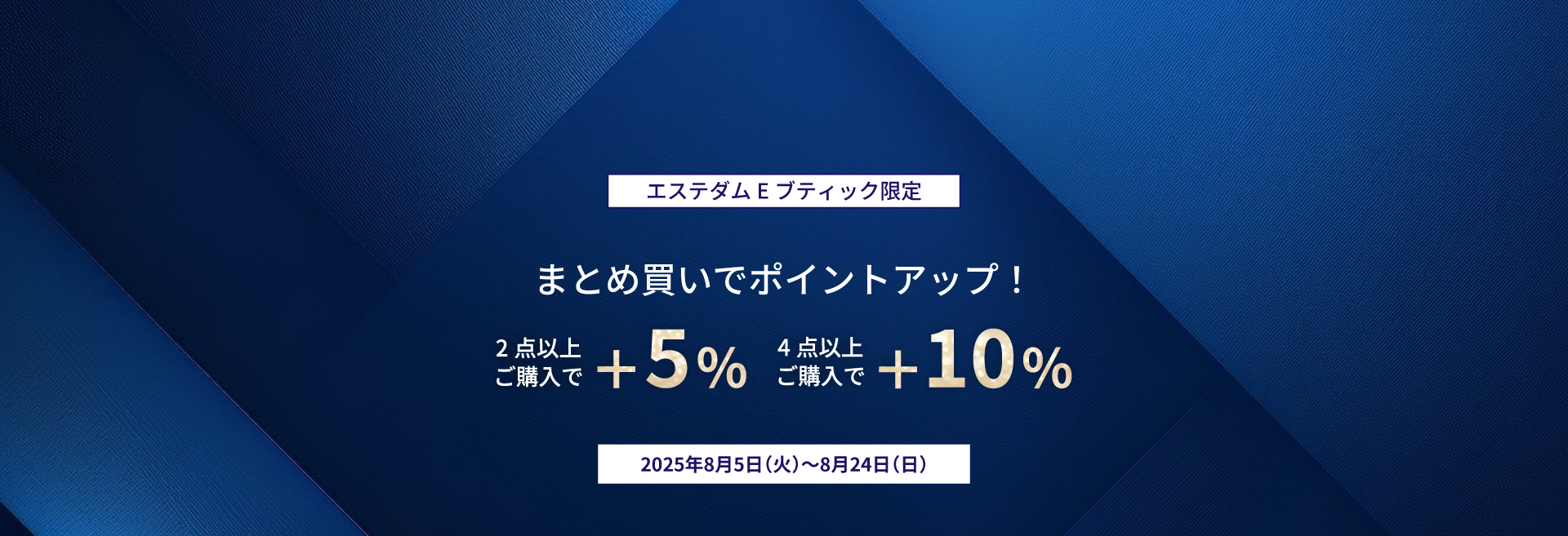 商品2点以上購入でポイントアップ
