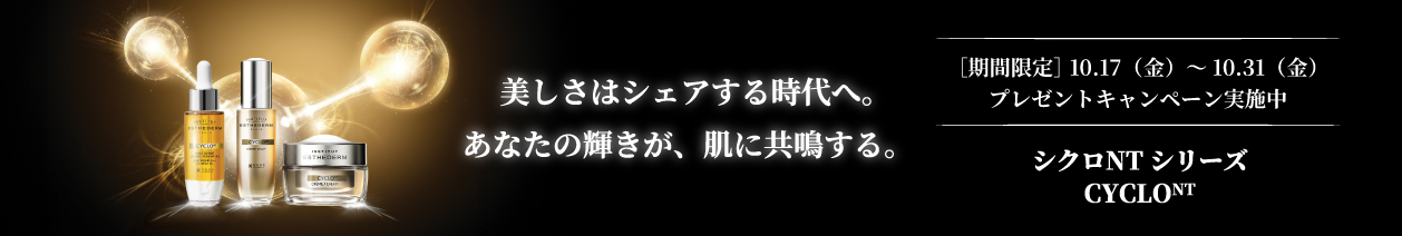 10.17~10.31 シクロNTシリーズ LINE プレゼントCP