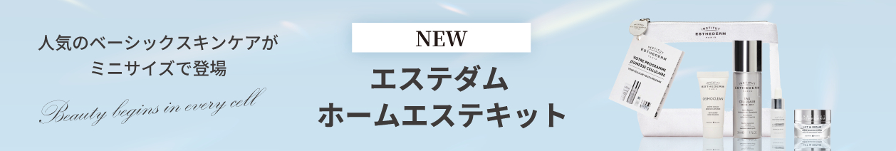 2025.11.05 ホームエステキット新発売