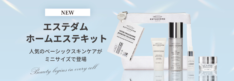 2025.11.05 ホームエステキット新発売