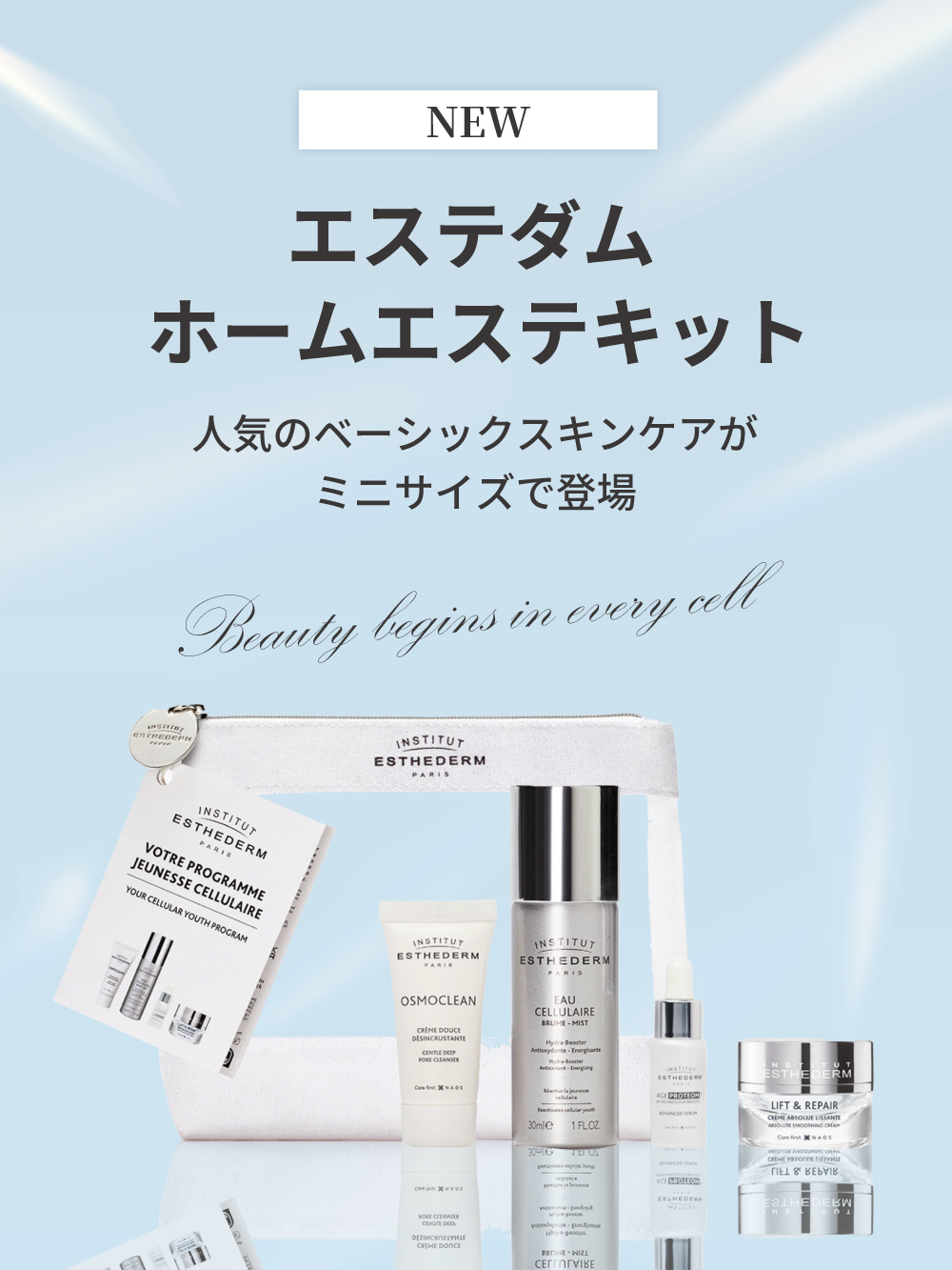 2025.11.05〜 ホームエステキット新発売