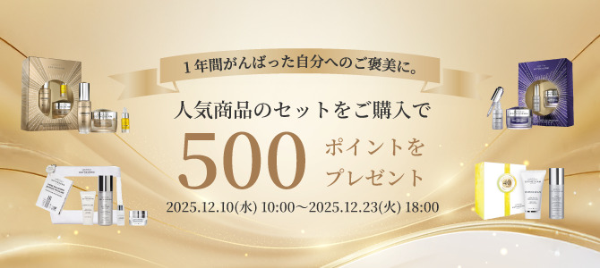 2025.12.10〜 ポイントアップ