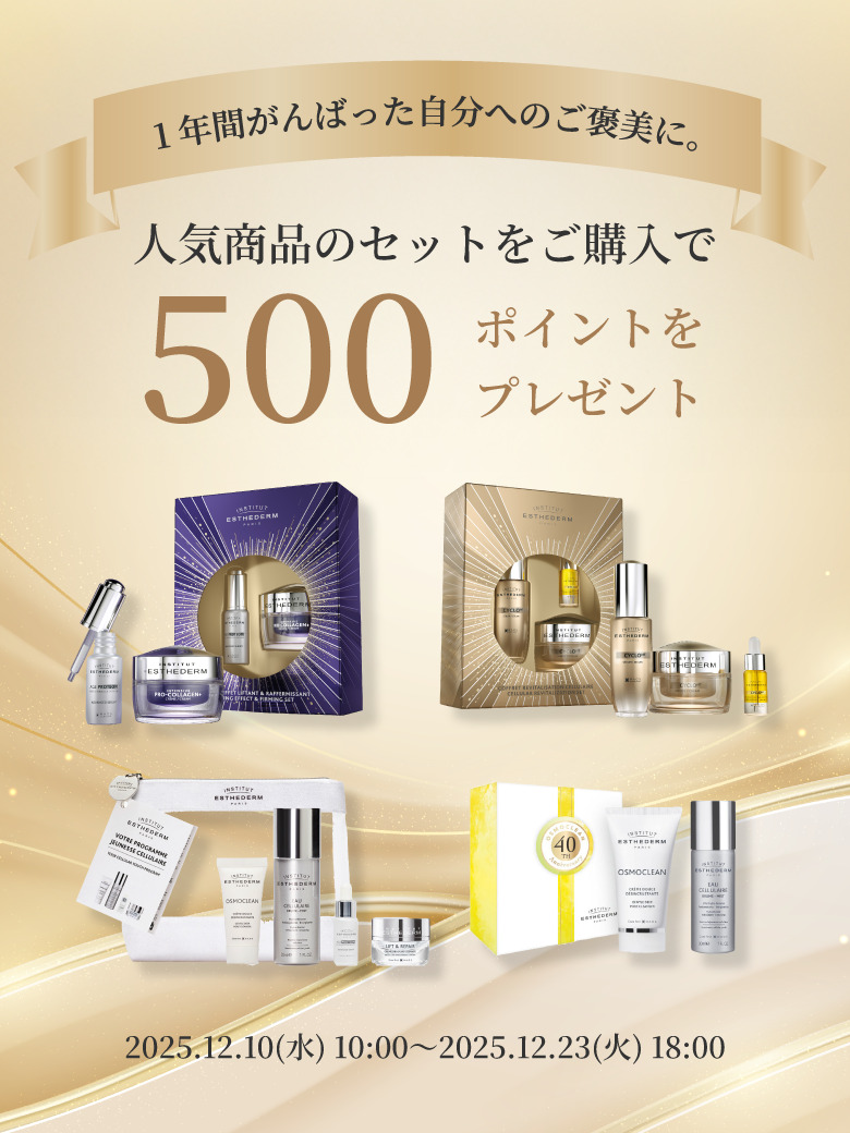 エステダム公式Eブティック | フランス生まれのスキンケアブランド