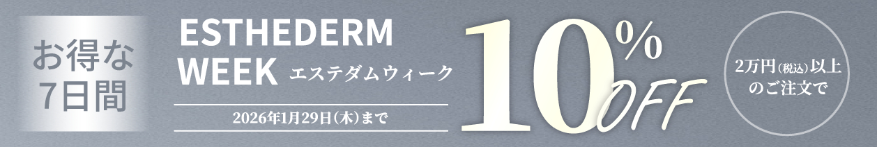エステダム・ウィーク