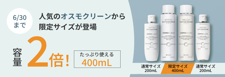 オスモクリーン ビッグボトル 限定発売