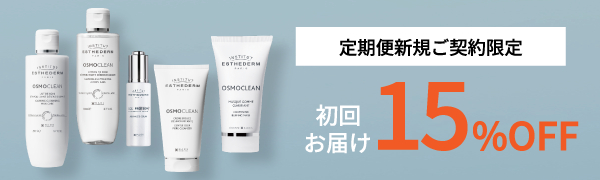 定期便新規ご契約で初回お届け15％OFF