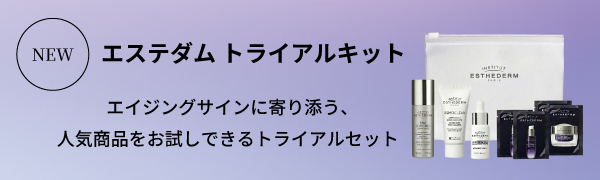 AP・HA+エステダム トライアルキット