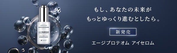 エージプロテオム アイセロム 新発売