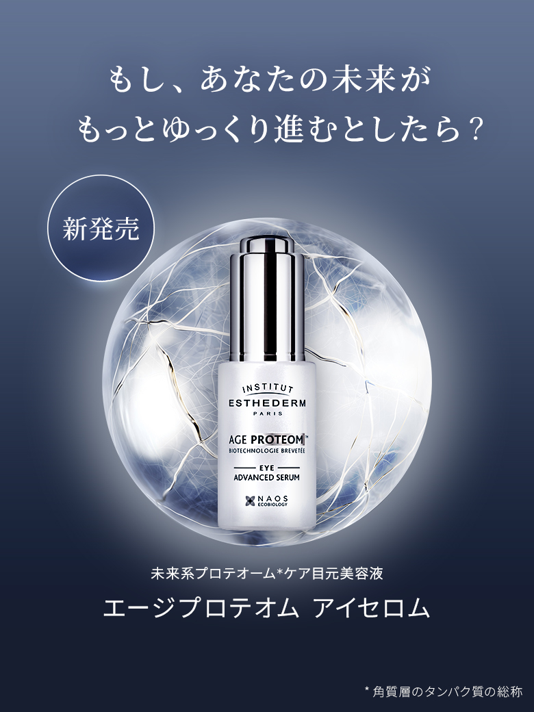 エステダム公式Eブティック | フランス生まれのスキンケアブランド
