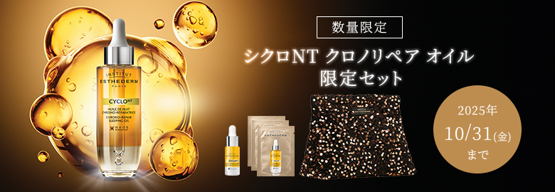 2025.09.05 クロノリペアオイルセット