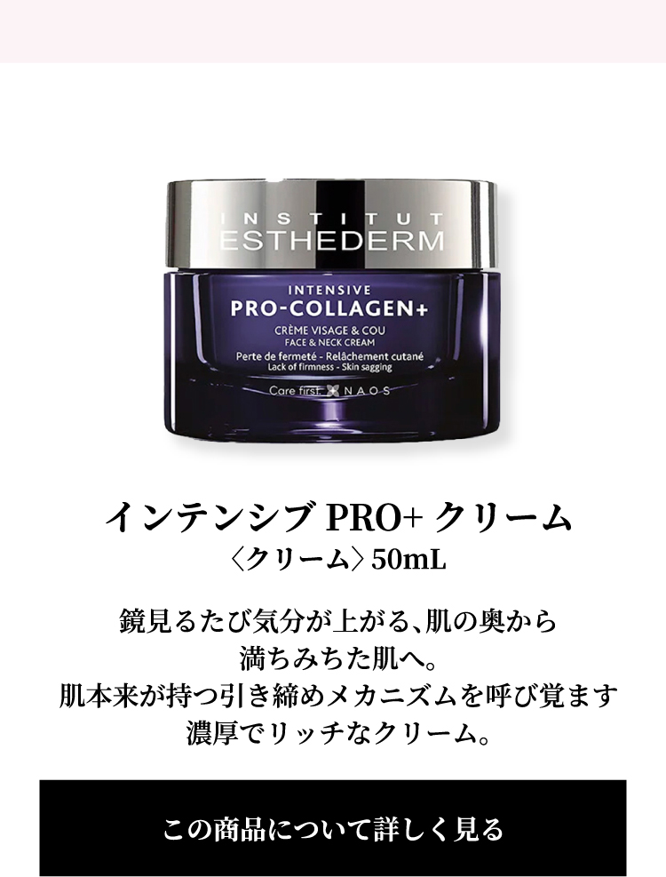 インテンシブPRO+クリーム50mL