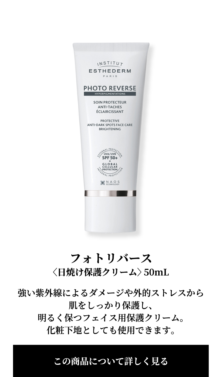 フォトリバース50mL