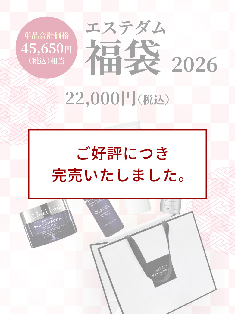 エステダム公式Eブティック | フランス生まれのスキンケアブランド