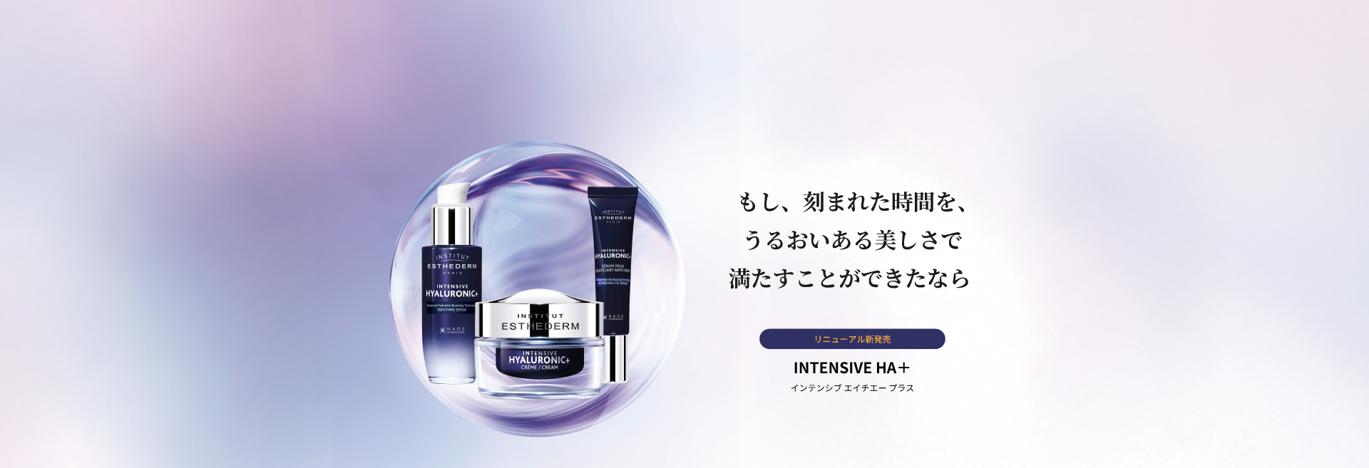 エステダム公式Eブティック | フランス生まれのスキンケアブランド