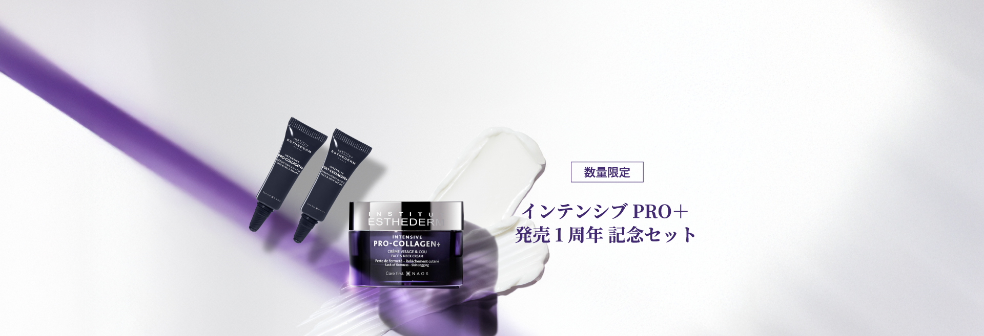 呼び覚ませ、肌の底力 インテンシブ PRO+