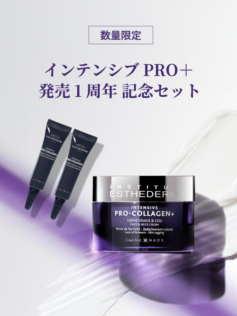 呼び覚ませ、肌の底力 インテンシブ PRO+