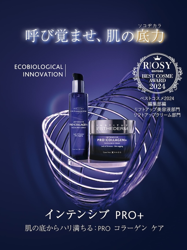 呼び覚ませ、肌の底力 インテンシブ PRO+