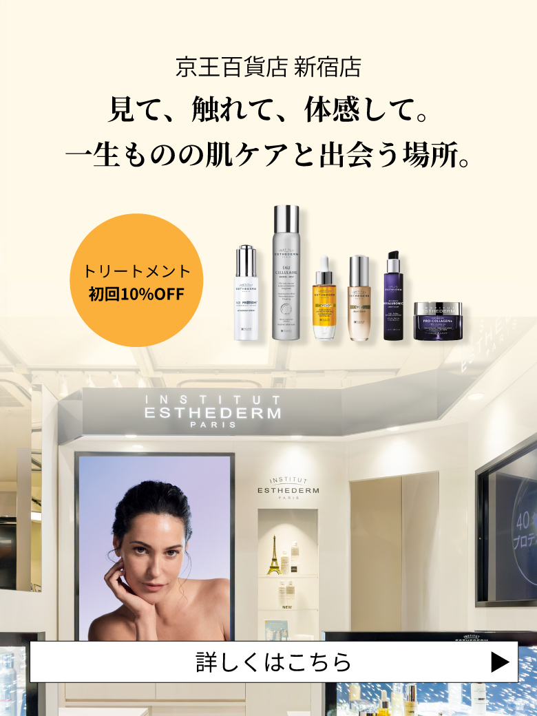 エステダム公式Eブティック | フランス生まれのスキンケアブランド