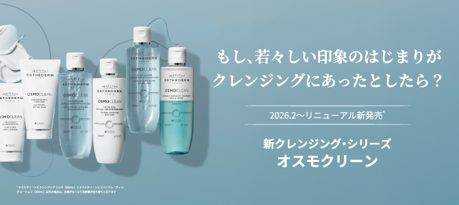 オスモピュール｜クレンジング｜FACE CARE | エステダム