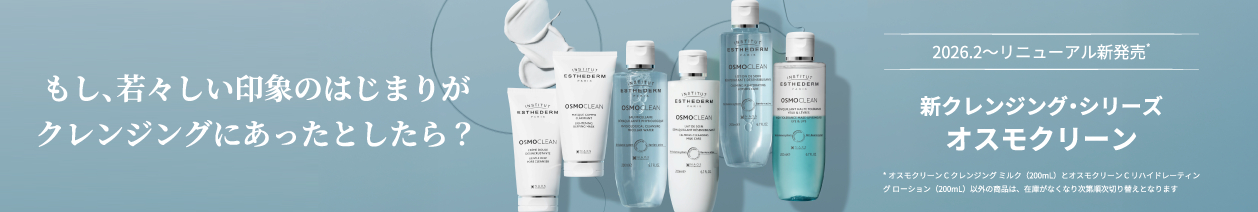 オスモクリーン・新シリーズ