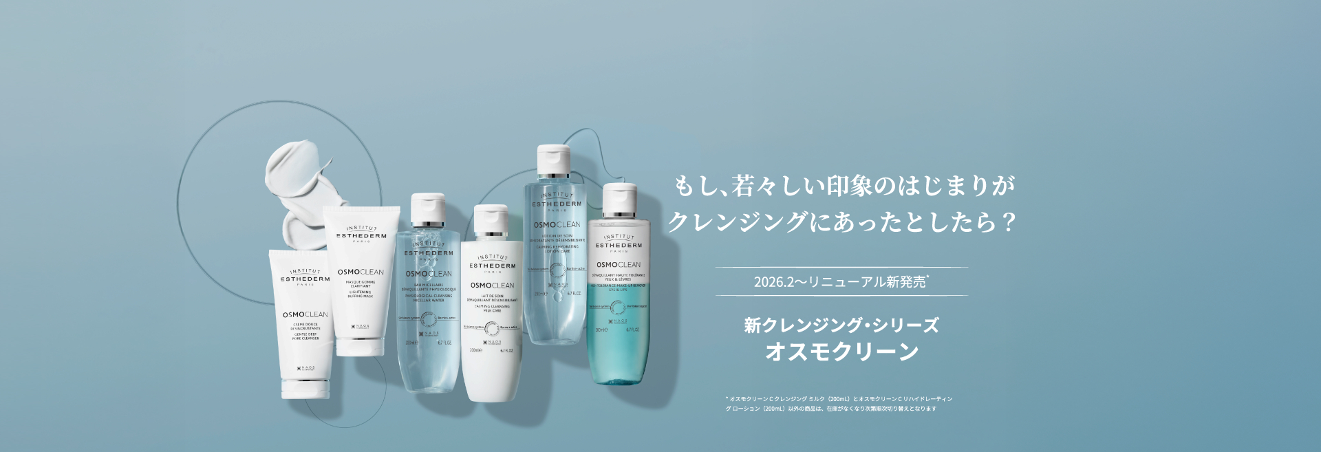 エステダム公式Eブティック | フランス生まれのスキンケアブランド