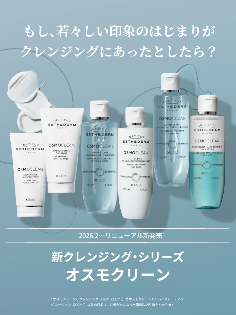 エステダム公式Eブティック | フランス生まれのスキンケアブランド