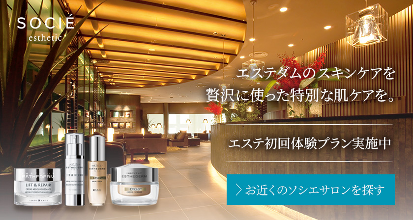 エステティックサロン ソシエ
