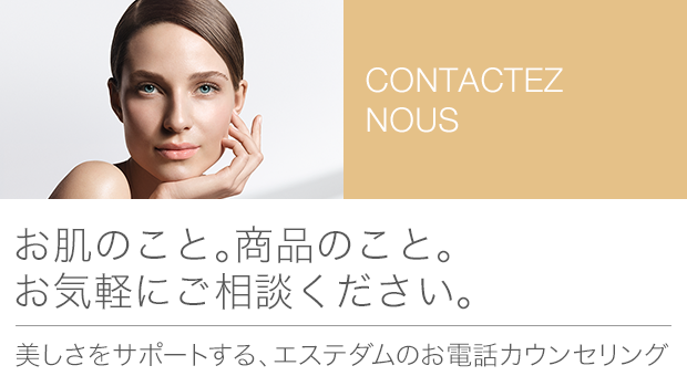 お肌のこと。商品のこと。お気軽にご相談ください。美しさをサポートする、エステダムのお電話カウンセリング