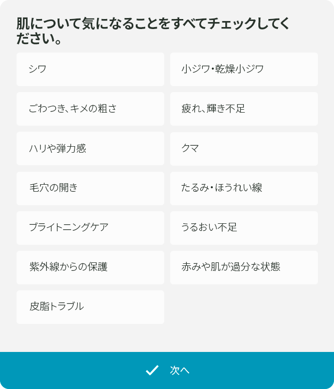 肌について気になることをすべてチェックしてください。