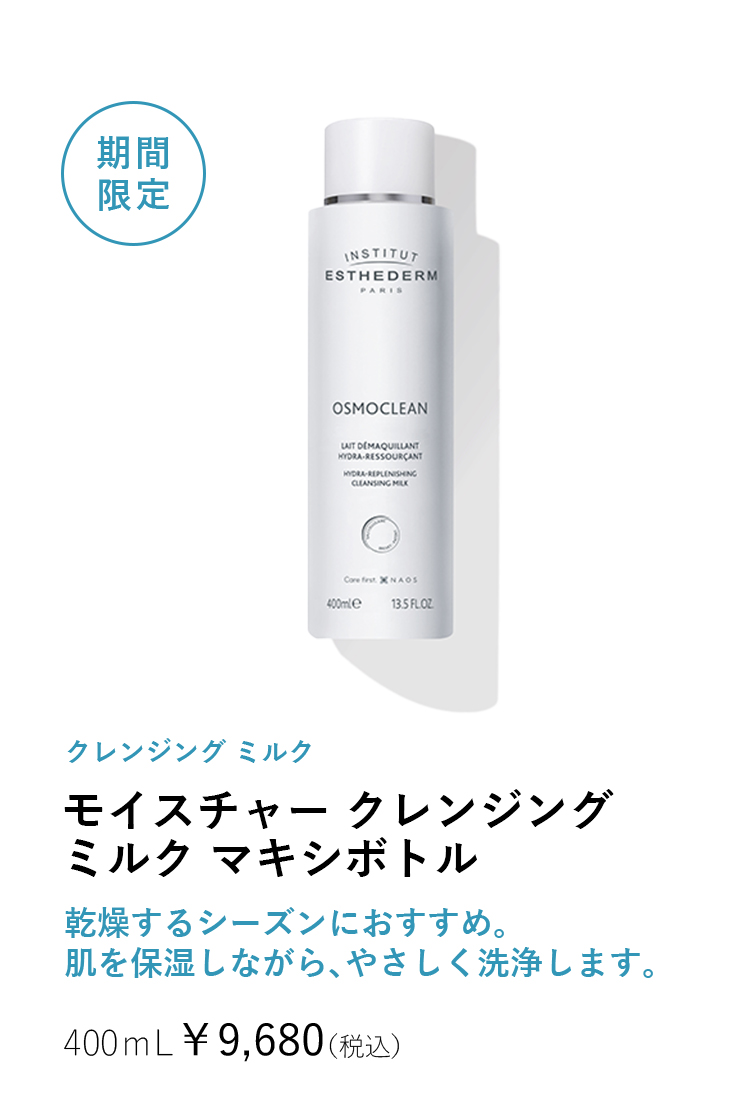 # エステダム　 モイスチャーローション　　 400ml ￥9680 エステダム センシローション 200ml【店販用】の卸・通販