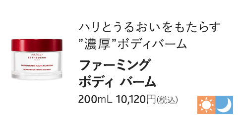 ファーミング ボディ バーム　200mL