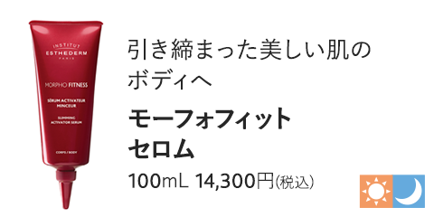 モーフォフィット セロム　100mL