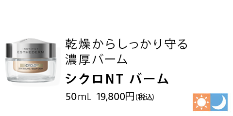 シクロ NT バーム 50mL