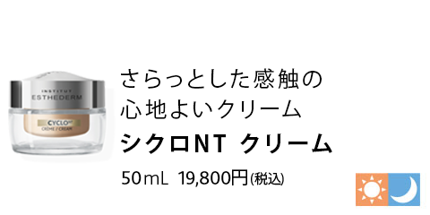 シクロ NT クリーム 50mL