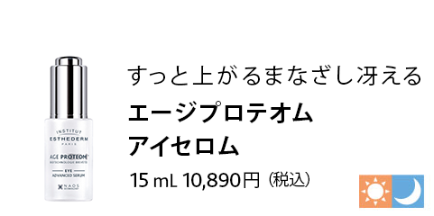 エージプロテオム アイセロム 15mL