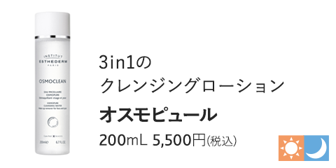 オスモピュール 200mL